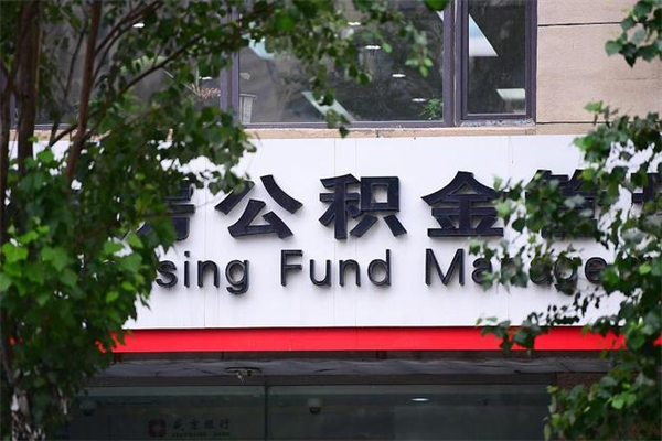 晋城提公积金多久到账（请问提取公积金多久到账）